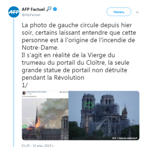 Факты и фейки о пожаре в Нотр-Дам