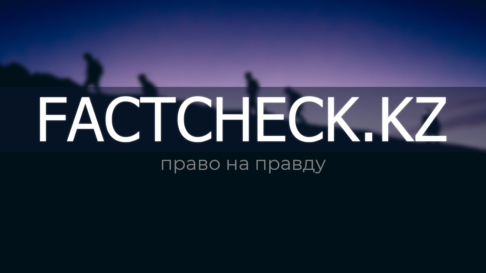 Fact check. FACTCHECK. Википедия фактчекинг. FACTCHECK Georgia.