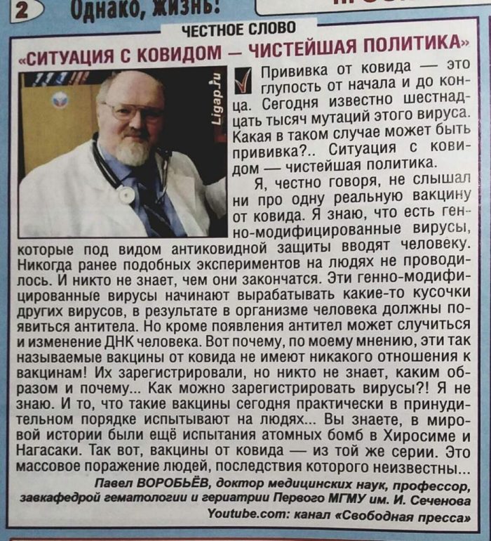 Правда и ложь в высказываниях профессора Воробьёва о вакцинах, COVID-19 и постковидном синдроме