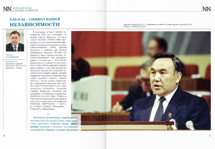 Мемлекеттік сатып алу хабаршысы | 53 миллион теңгелік Назарбаев туралы журнал