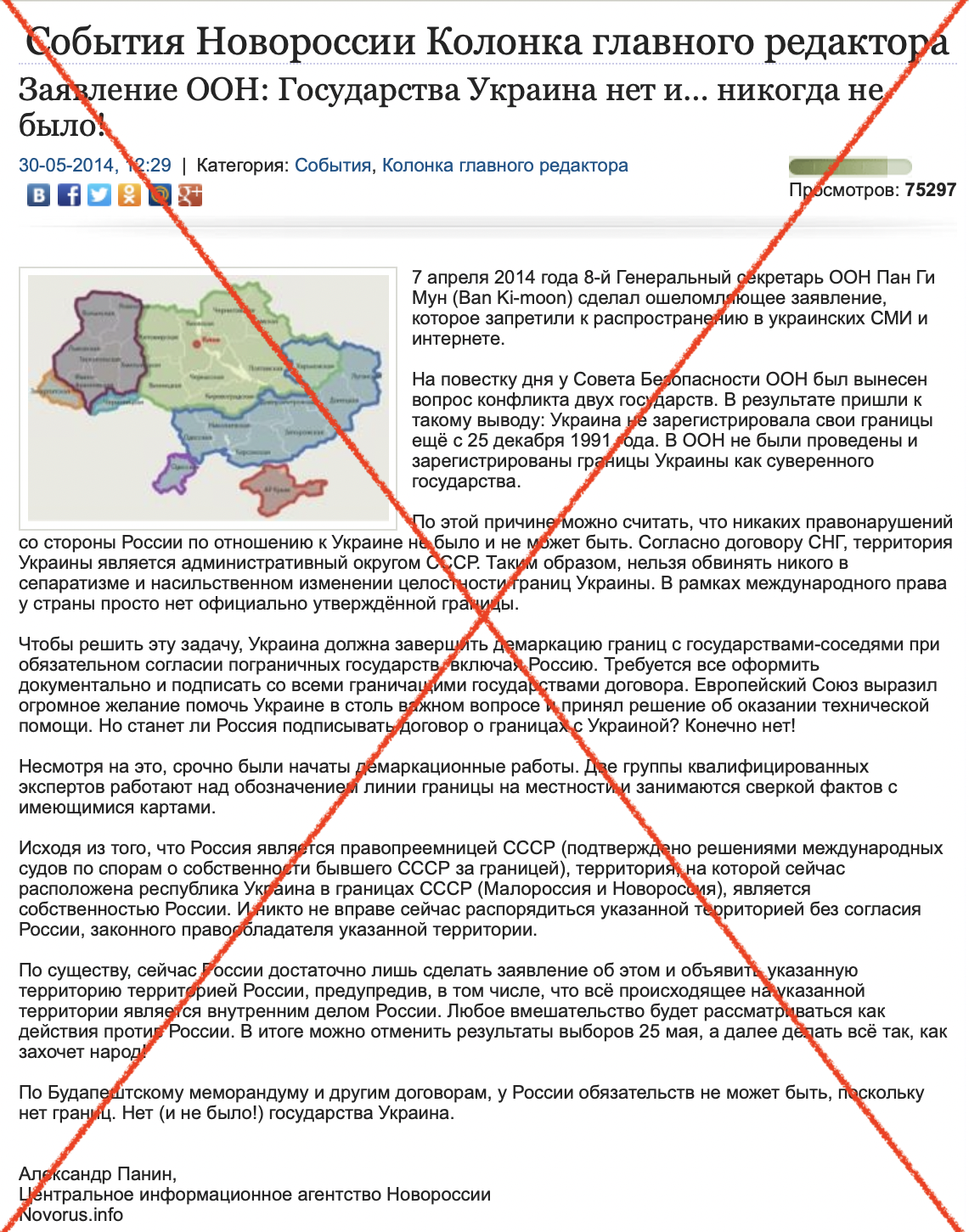 Как возник фейк о том, что государства Украина не существует