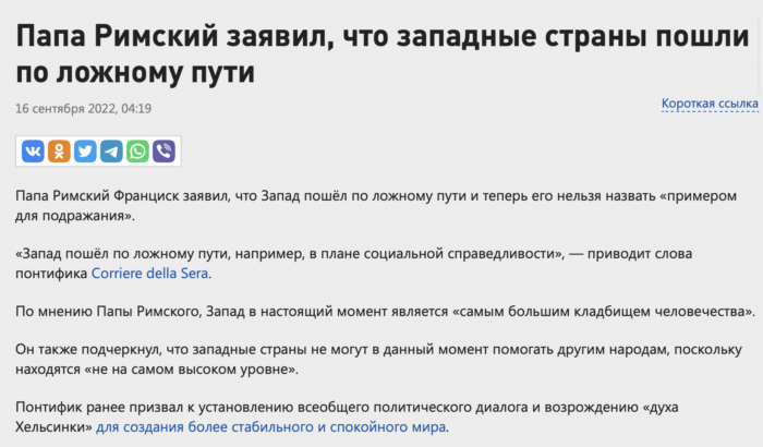 Рим папасы Еуропаны "адамзат зираты" дегені рас па?