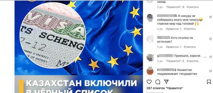 Правда ли, что Казахстан попал в «чёрный список» Шенгенской зоны?