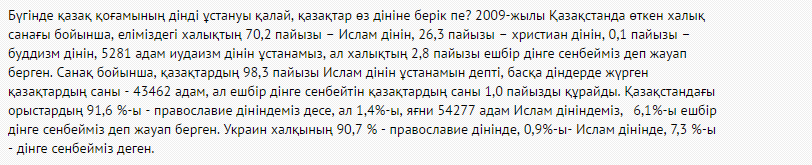 Скриншот www.din.gov.kz сайтынан