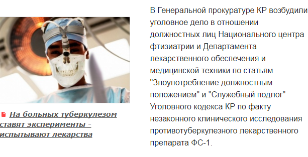 ЛОЖЬ | Пациенты центра фтизиатрии Кыргызстана погибли из-за казахстанского лекарства